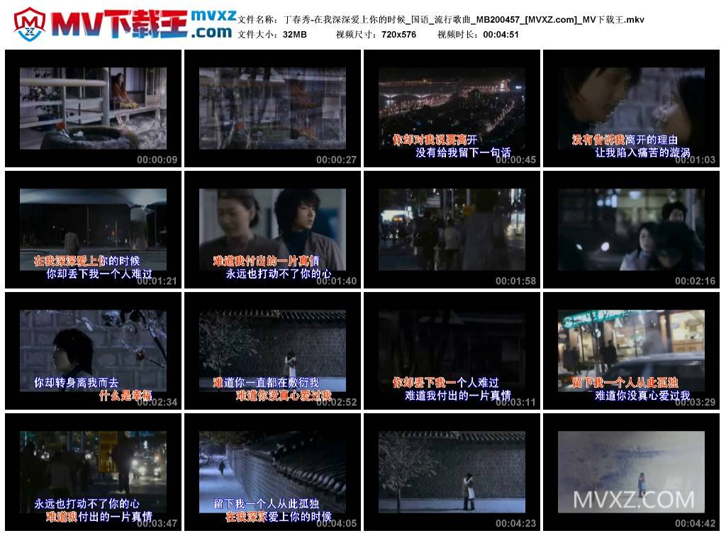 丁春秀-在我深深爱上你的时候_国语_流行歌曲_MB200457